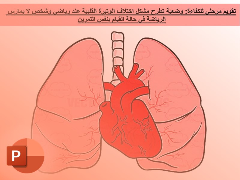 تقويم مرحلي (Copie NXPowerLite)